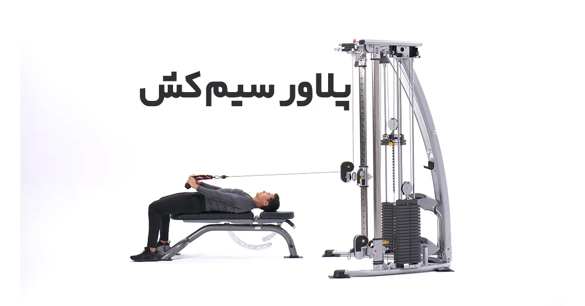 پلاور-سیم-کش